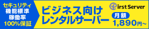 �t�@�[�X�g�T�[�o�[�̃����^���T�[�o�[