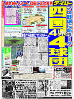 新リーグ結成!四国4県4球団