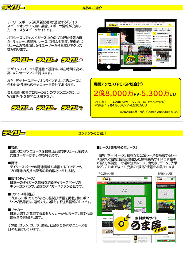 媒体＆コンテンツのご紹介