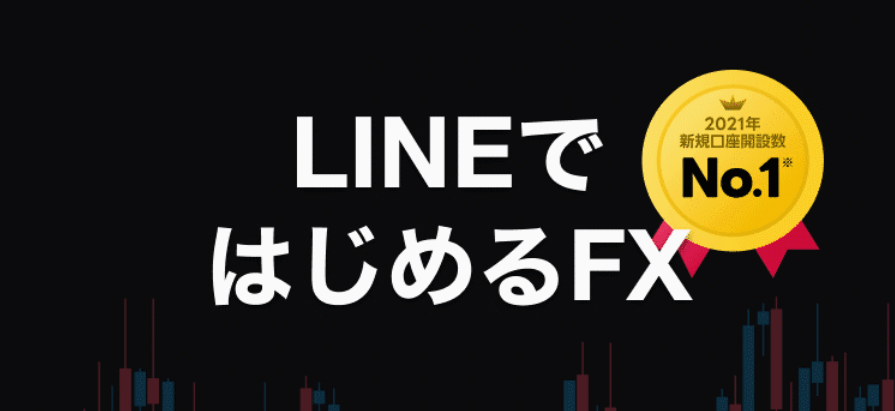 「LINE FX」の公式キャプチャ