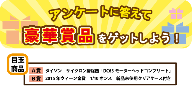 デイリープレゼント