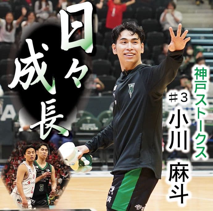 まだ遠い、だから追い続ける　神戸ストークス小川麻斗、富樫勇樹との対戦で得た成長の手応え
