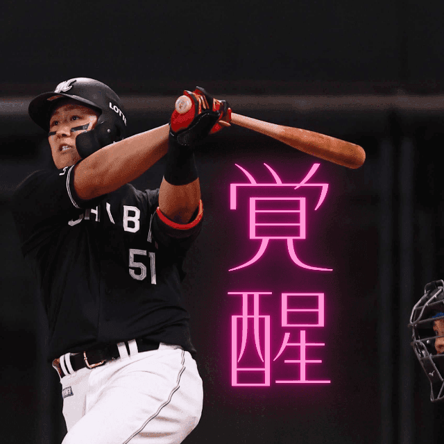 覚醒した山口航輝に一体何があった…？　落合以来40年ぶりロッテ日本選手30発