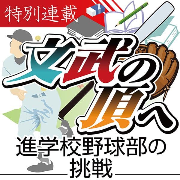 【湘南編２】時間を無駄にしない野球部時代の勉強時間とは