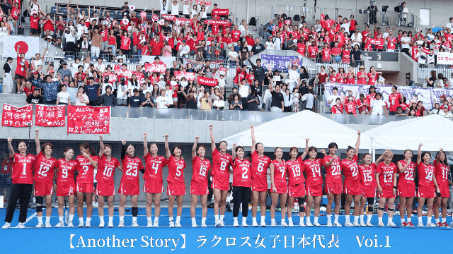 【Another Story】日本の中心で輝く中沢姉妹 ラクロス女子日本代表が目指す世界の頂〜世界選手権連載①