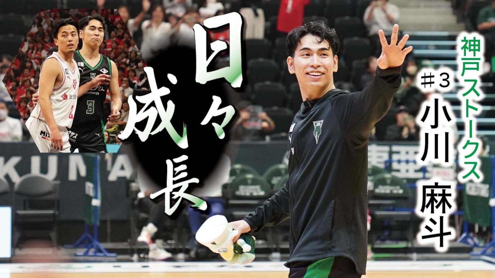 まだ遠い、だから追い続ける 神戸ストークス小川麻斗、富樫勇樹との対戦で得た成長の手応え