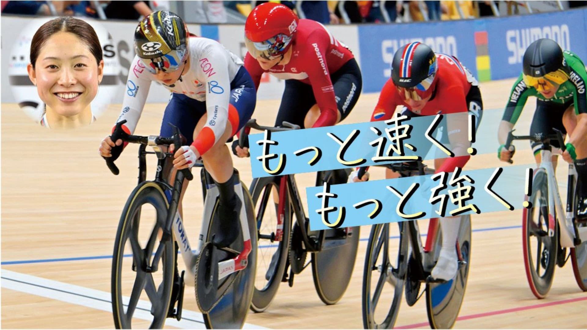 新エース候補に名乗り!自転車女子中長距離・内野艶和 五輪種目で表彰台「次は金を取りたい」