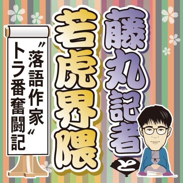 【特別編】落語作家と野球記者 〝正解〟と〝不正解〟 「第9回 上方落語台本大賞」優秀賞を受賞
