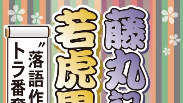 岩貞さんとカルピスと徘徊と
