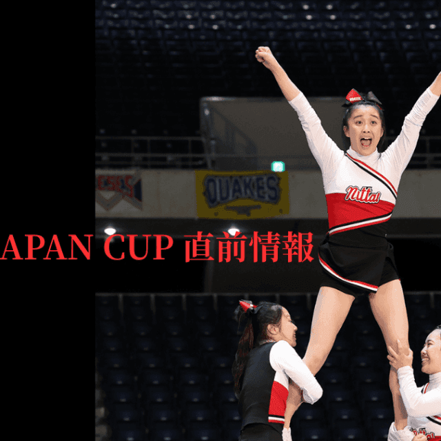 【チアJAPAN CUP直前情報②】連覇狙う日体大〜「ただのノーミスじゃ勝てない!」こだわりのパートナースタンツを魅せる