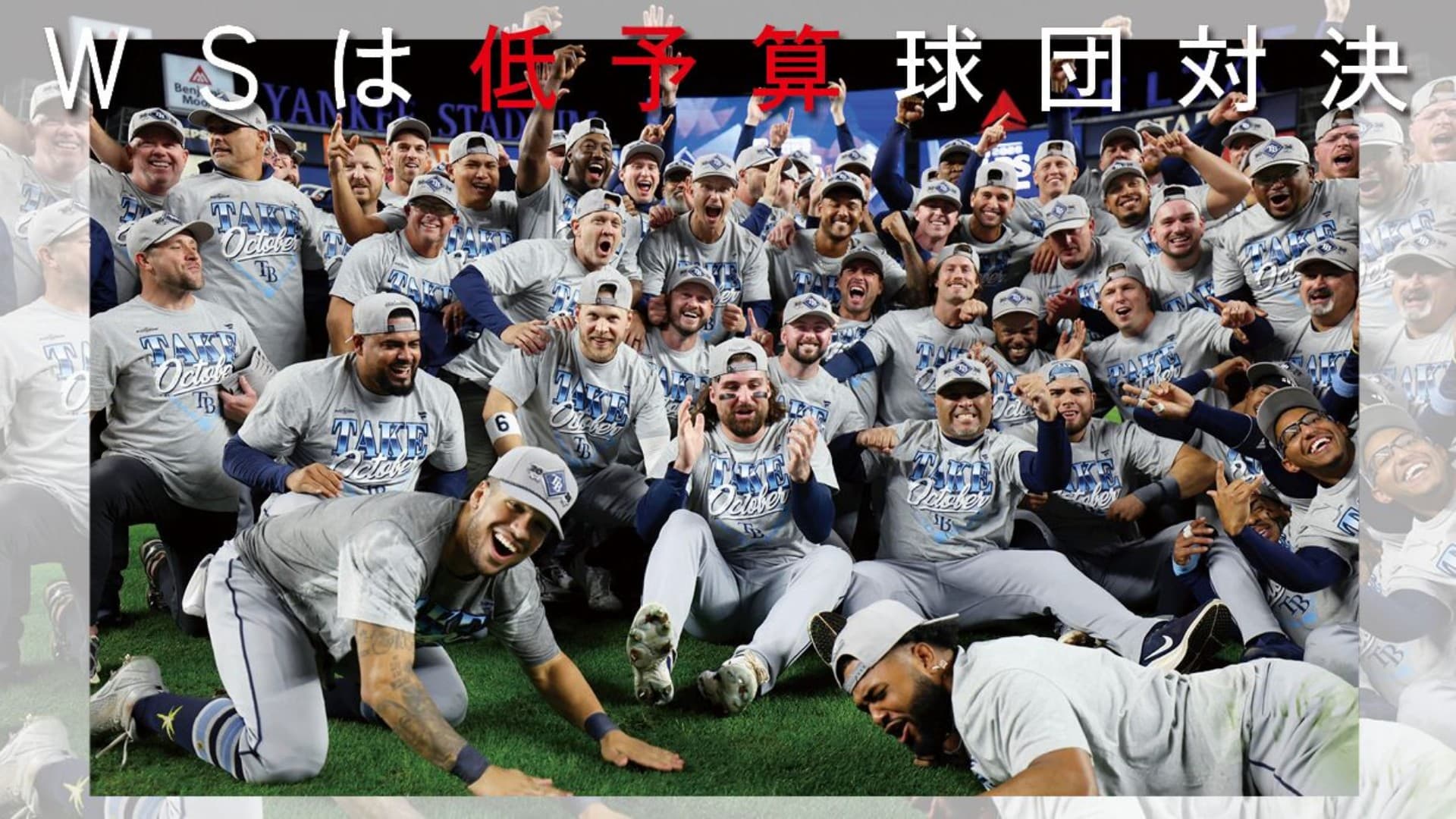 勝敗は資金力で決まらない!総年俸下位50%同士は35年ぶり MLBワールドシリーズは低予算球団対決