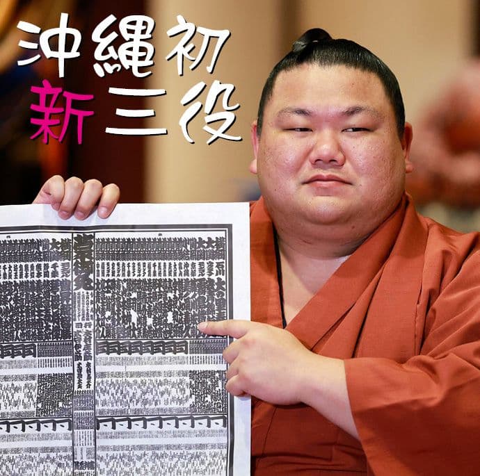 故郷に吉報!33歳・美ノ海「沖縄の文化の中に相撲はまだ根付いていないと思う。きっかけになれば」