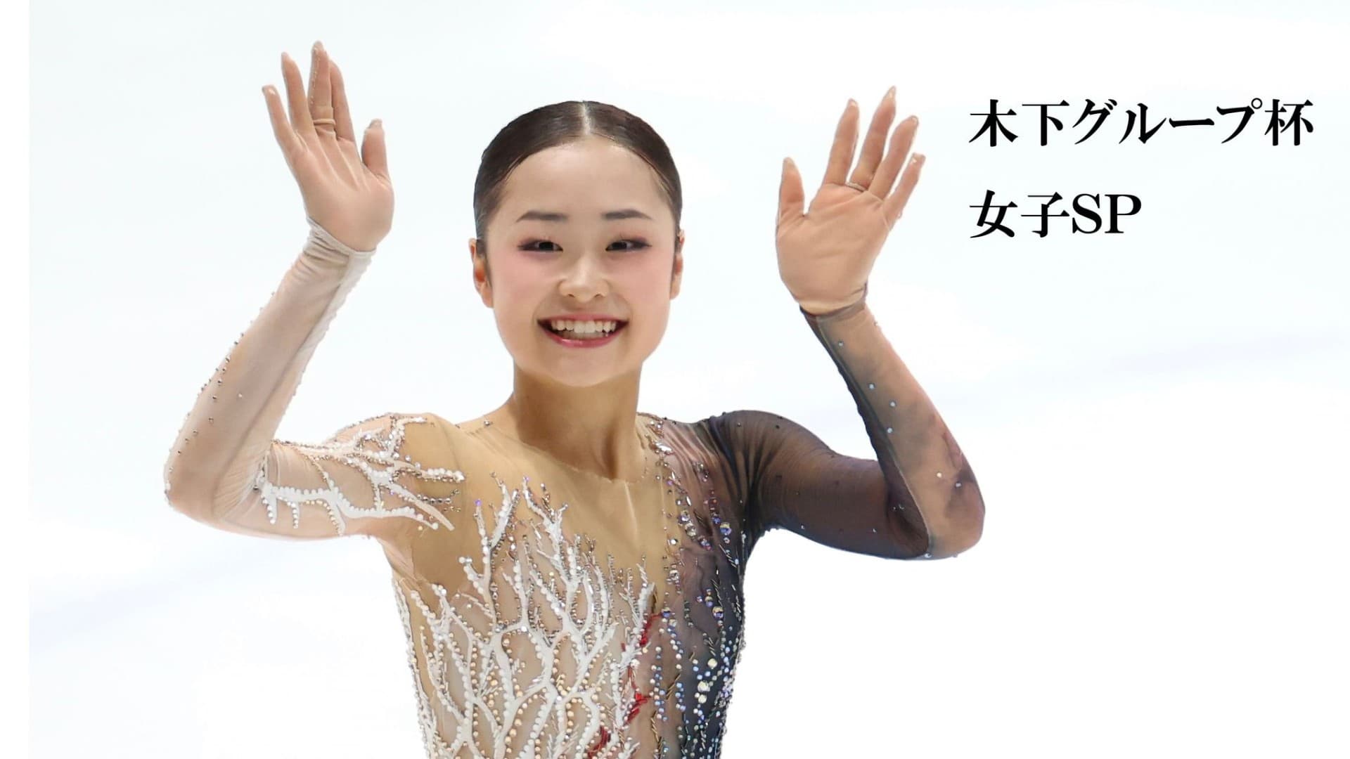 【木下グループ杯女子SP】2位発進の島田麻央の思い 「演技的には100点」 シニア国際大会初戦の1番滑走で得た手応えと残った悔い