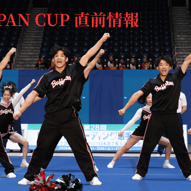 【チアJAPAN CUP直前情報①】V奪還狙う帝京大〜5基のパートナースタンツ、3層の技続く「3・2・1」、華麗なトリプル