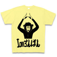 	チンパンジー全開！インパクト抜群！	