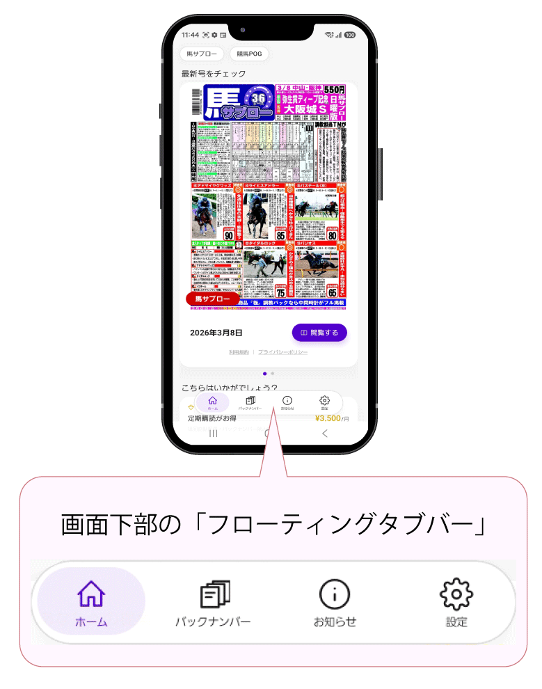 フローティングタブバー画面