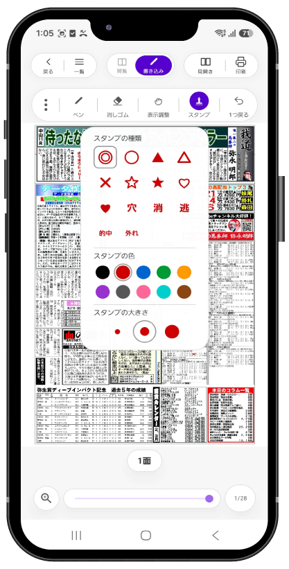 書き込みモード スタンプ