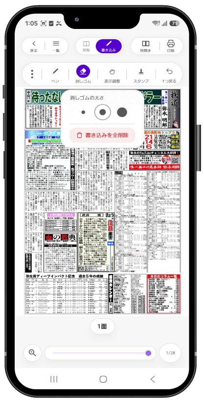 書き込みモード 消しゴム